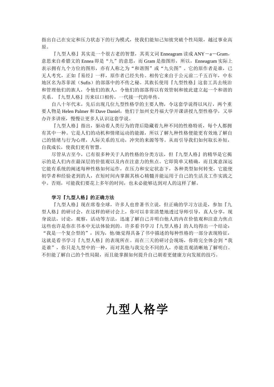 实用九型人格培训教材_第2页