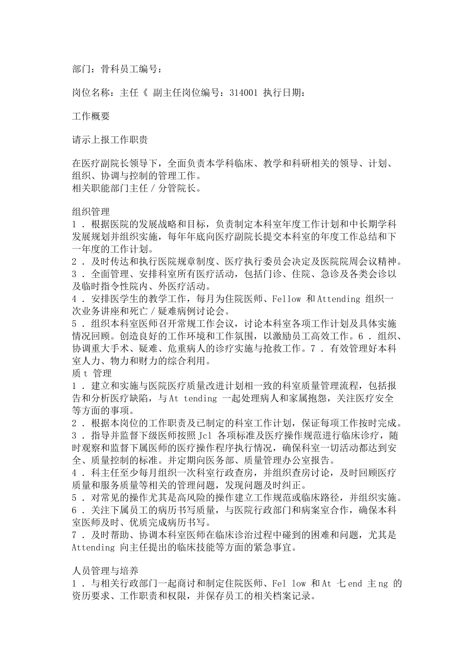 人力资源-h岗位职责下816-919_1_第1页