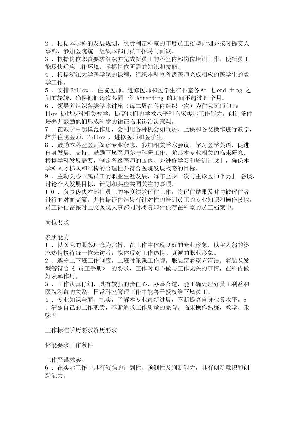 人力资源-h岗位职责下816-919_1_第2页