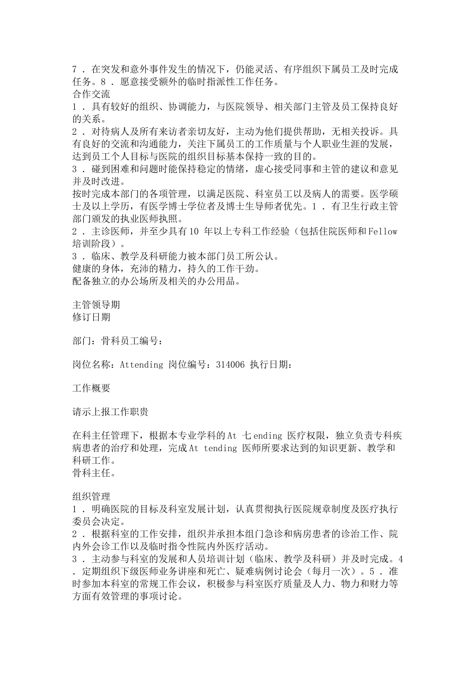 人力资源-h岗位职责下816-919_1_第3页