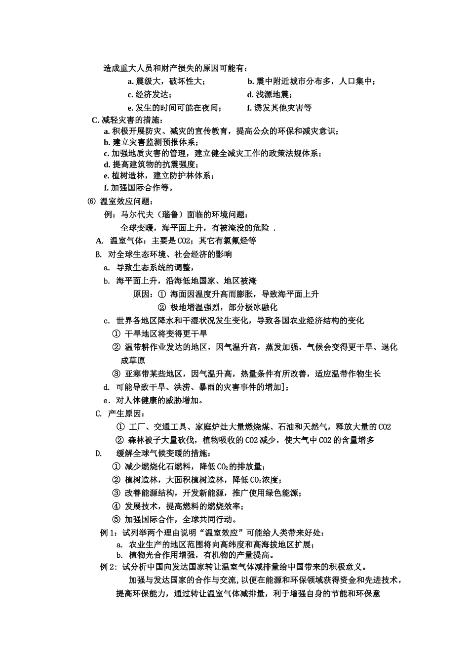 中学地理简答题规范系列(十二)生态环境问题专题_第2页