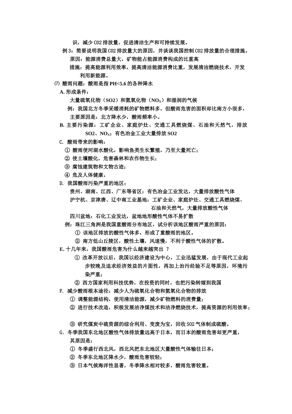 中学地理简答题规范系列(十二)生态环境问题专题_第3页