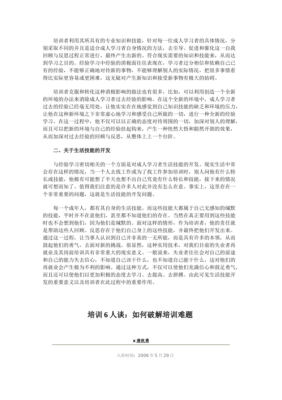 如何提高培训效果_第3页
