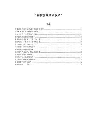 如何提高培训效果