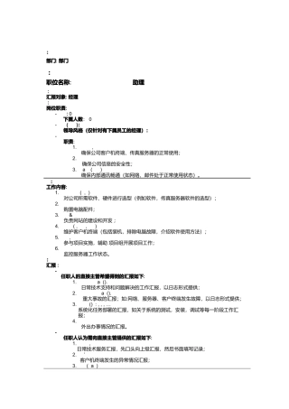 人力资源-IT助理的岗位职责