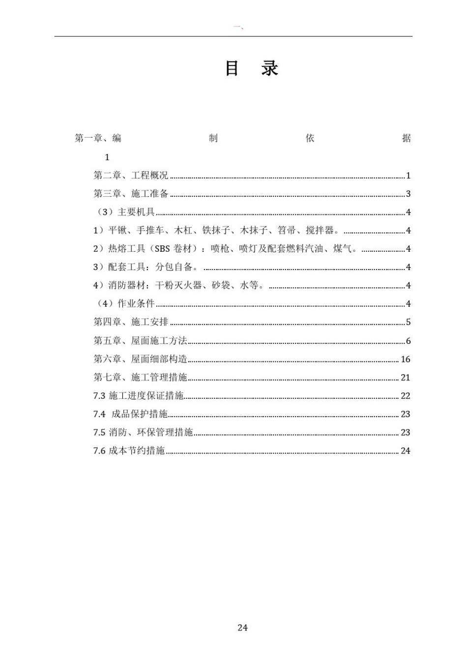 屋面工程施工方案11682_第3页