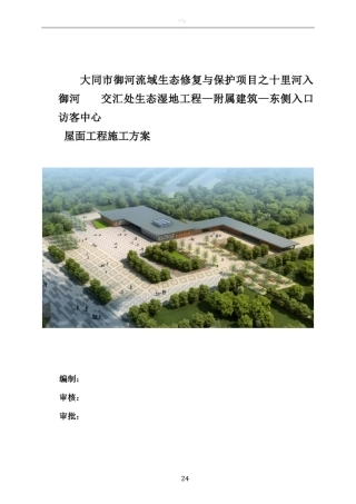 屋面工程施工方案11682