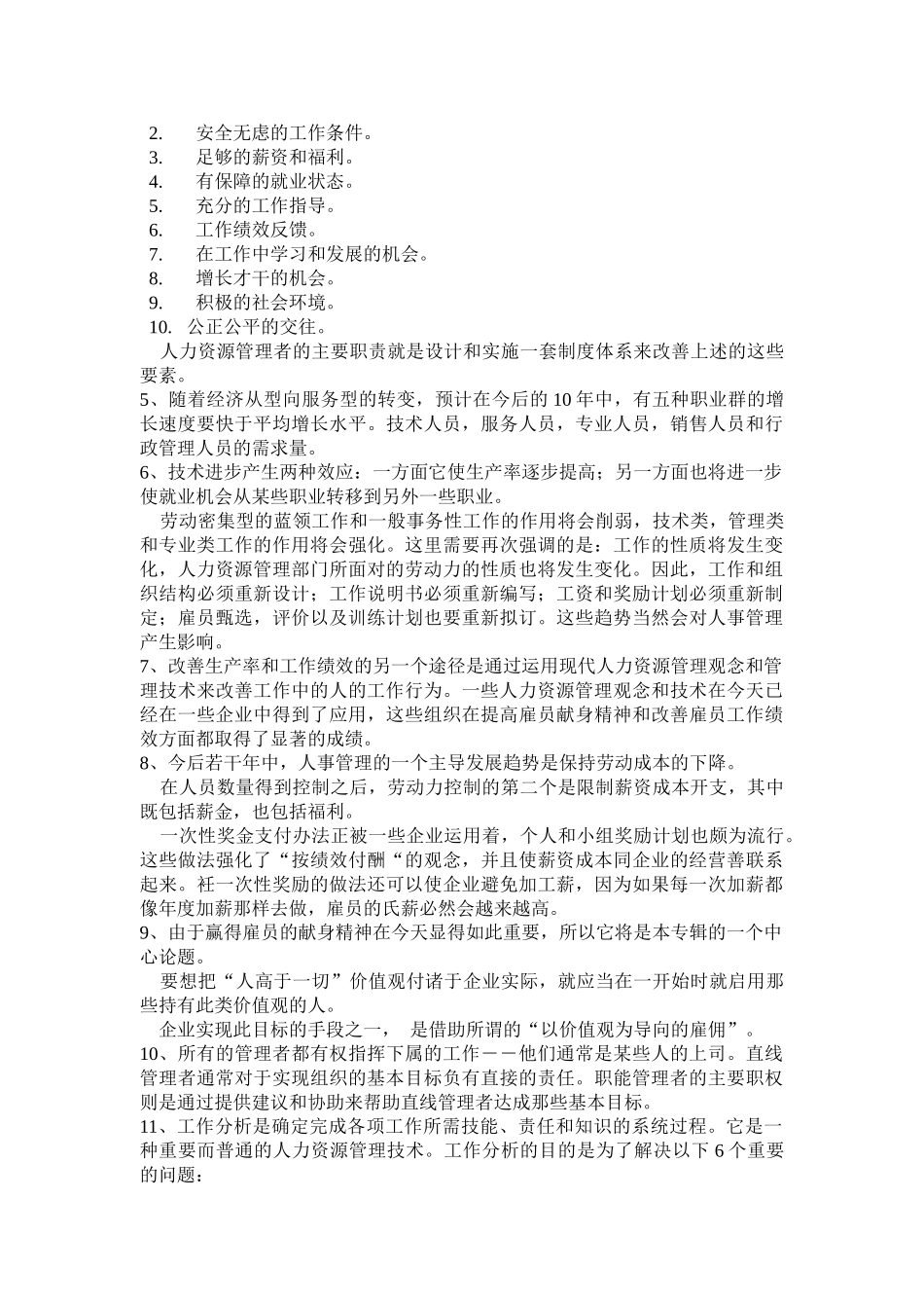 人力资源管理专辑_第2页