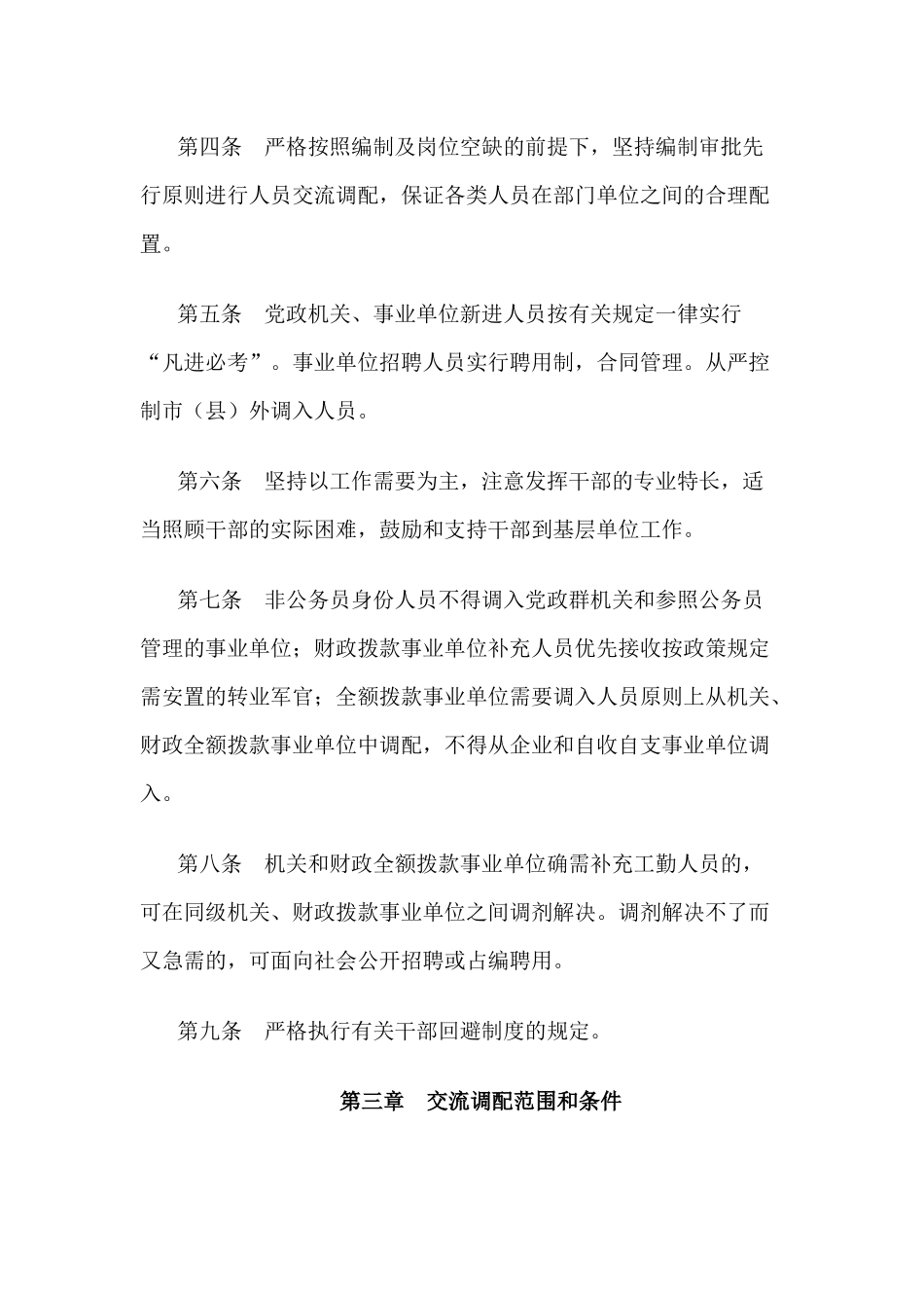 宁国市机关事业单位工作人员交流_第2页