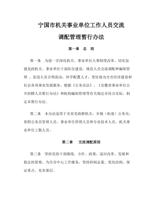 宁国市机关事业单位工作人员交流