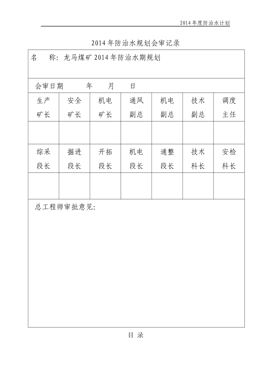 某煤矿年度防治水工作规划_第2页