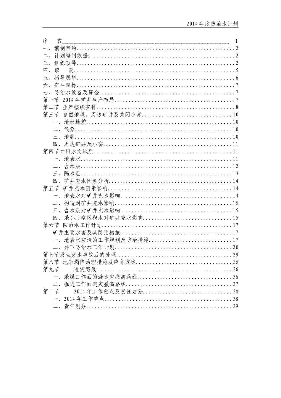 某煤矿年度防治水工作规划_第3页