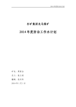 某煤矿年度防治水工作规划