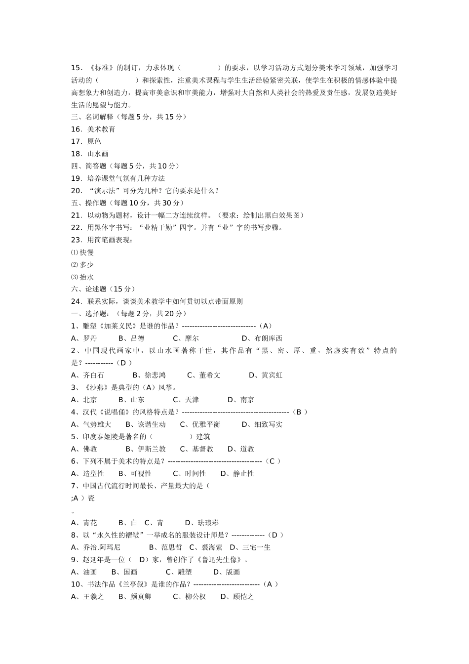 中小学美术教师招聘考试试1_第2页