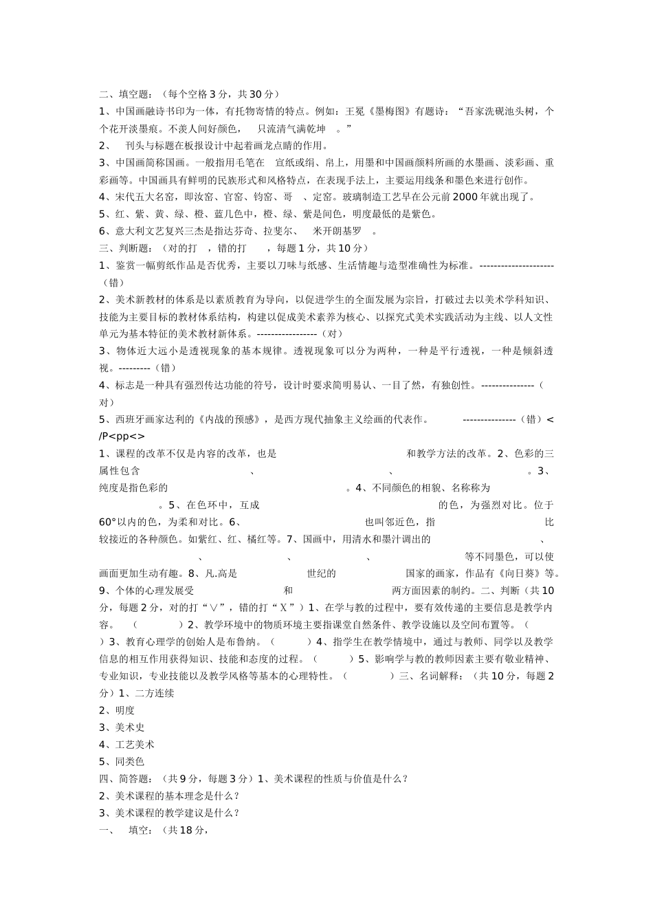 中小学美术教师招聘考试试1_第3页