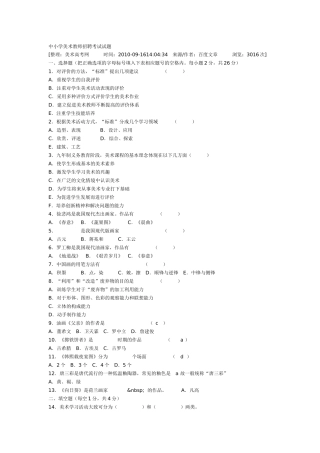 中小学美术教师招聘考试试1