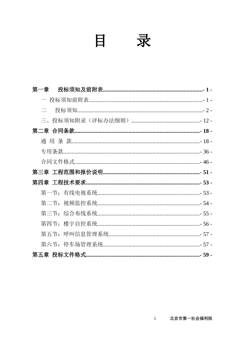 某福利院智能化招标书_第2页