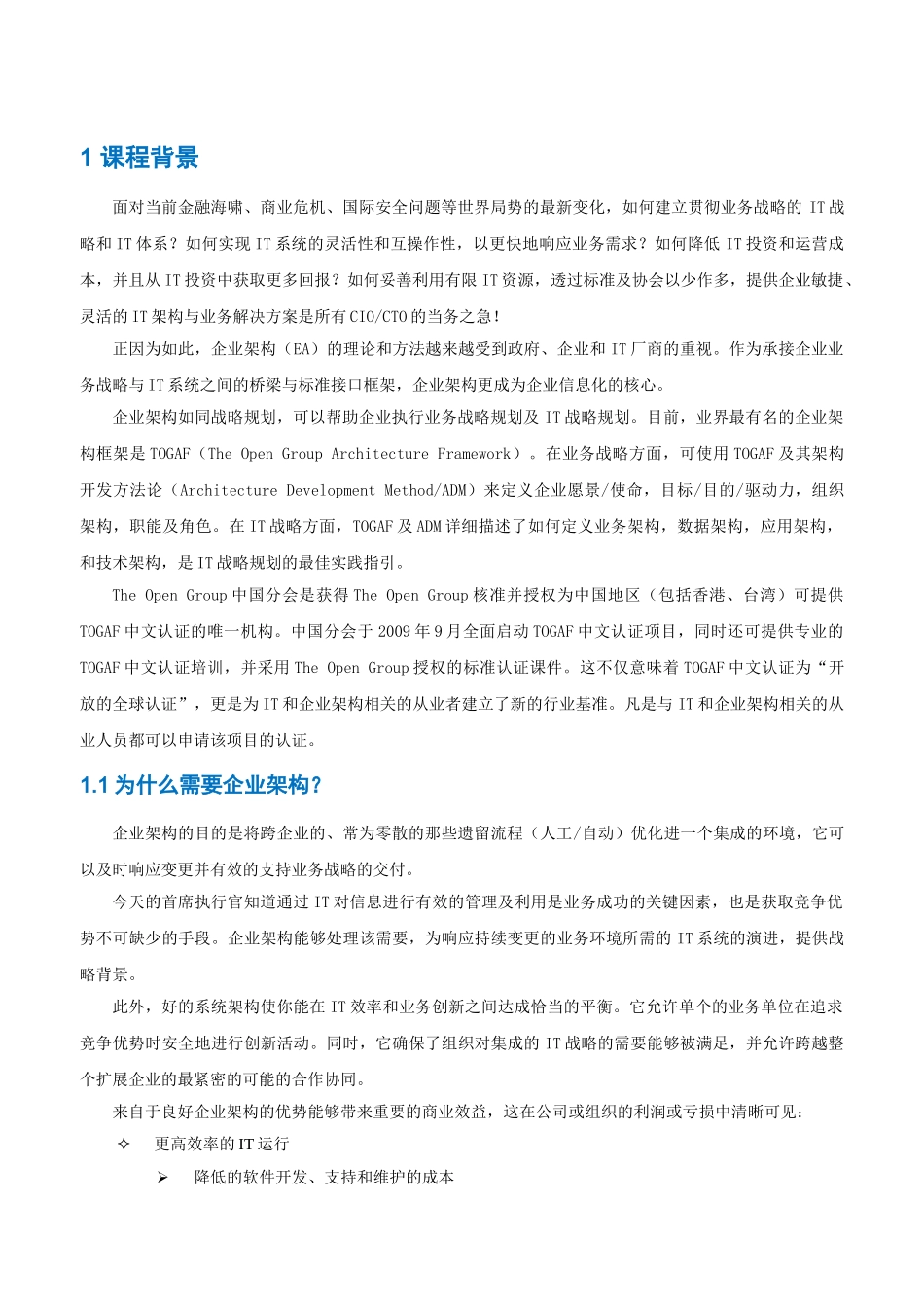 人力资源-TOGAF企业架构框架培训_第2页