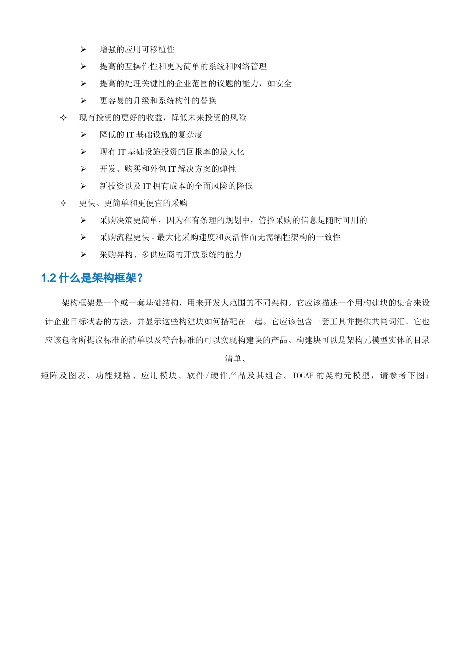 人力资源-TOGAF企业架构框架培训_第3页
