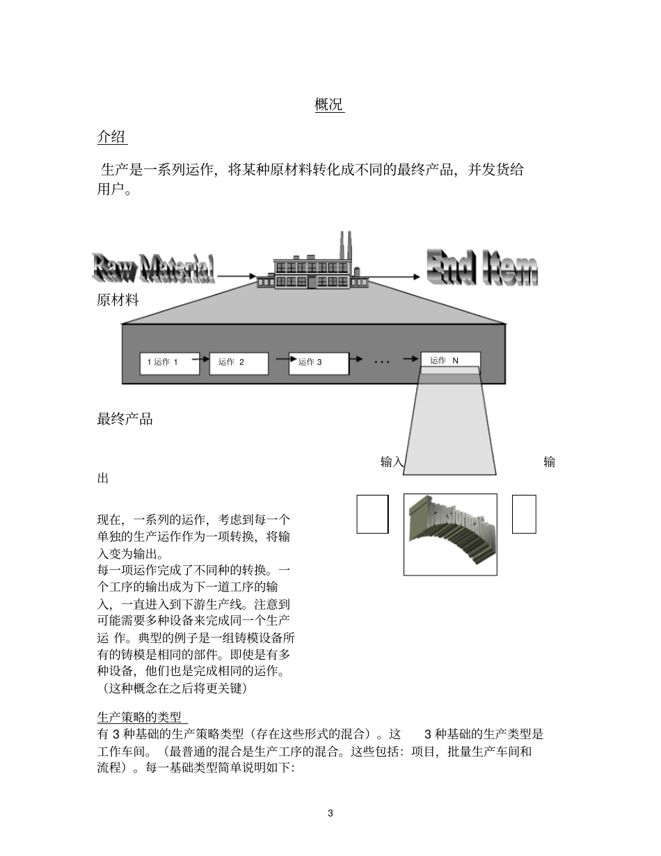 (现场管理)OEE车间中文_第3页
