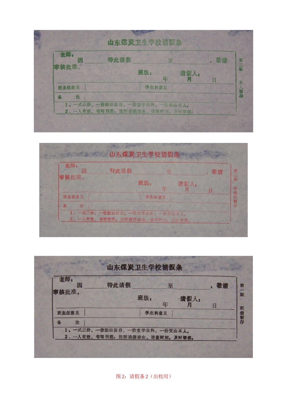 中职学校学生请假管理的探讨_第3页