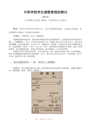 中职学校学生请假管理的探讨