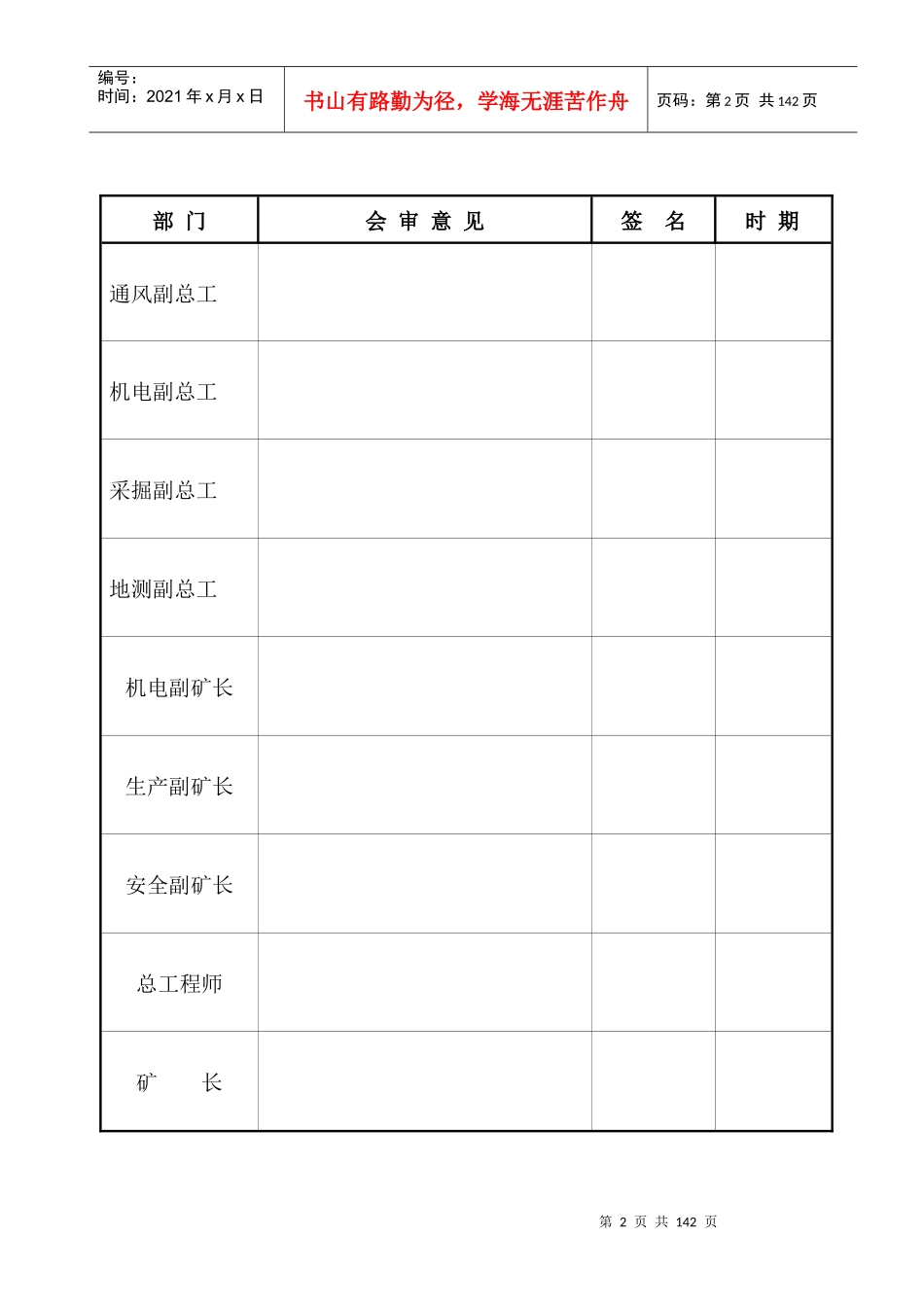 某煤矿年度矿井应急救援预案_第3页