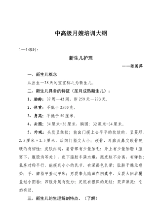 中高级月嫂培训大纲