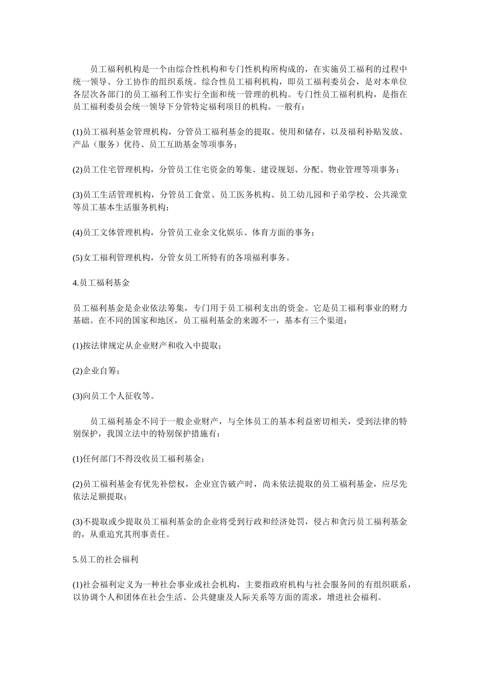 人力资源管理之员工福利_第3页