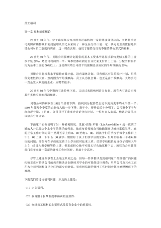 人力资源管理之员工福利