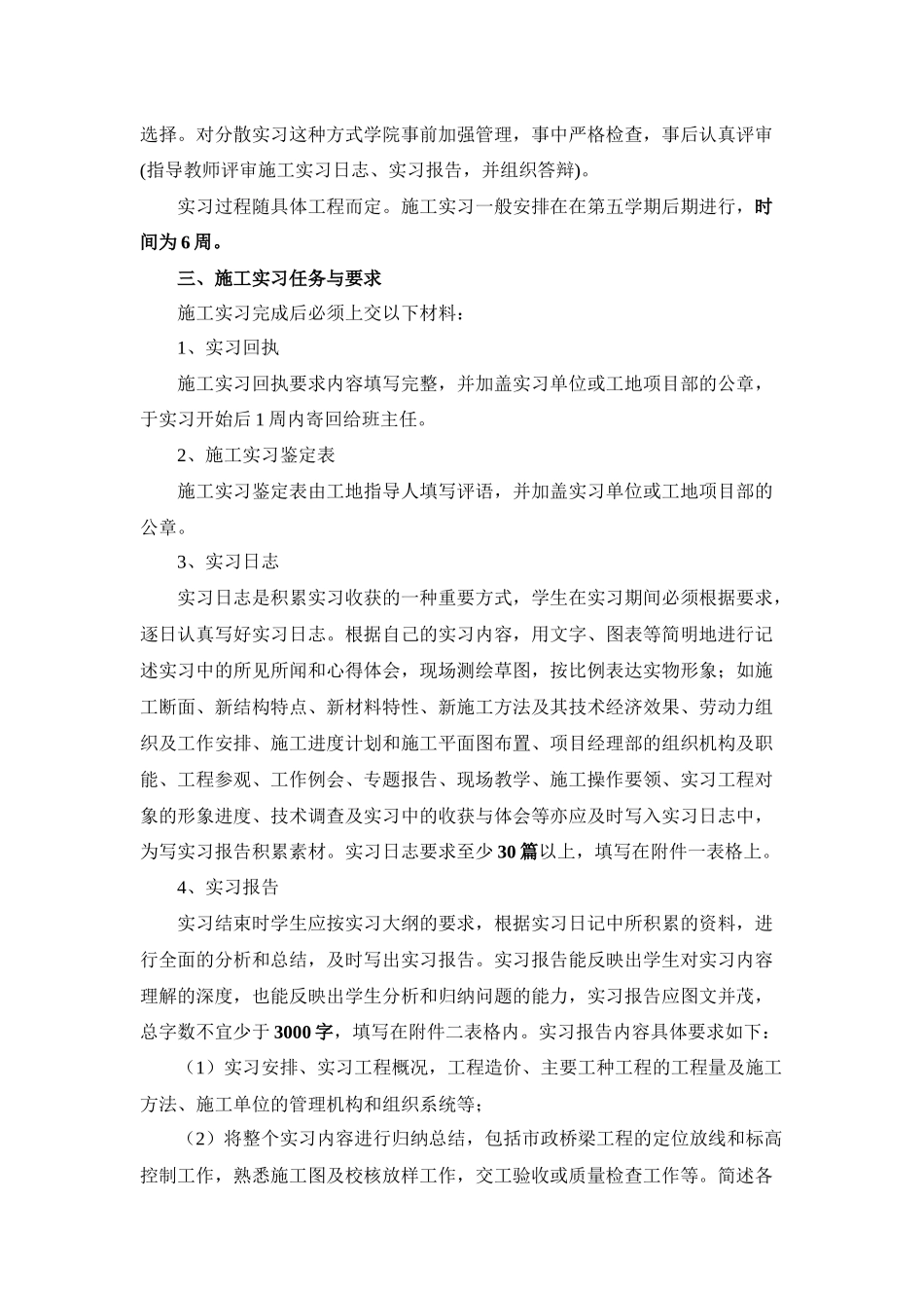 市政施工实习手册_第3页