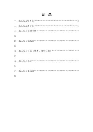 市政施工实习手册