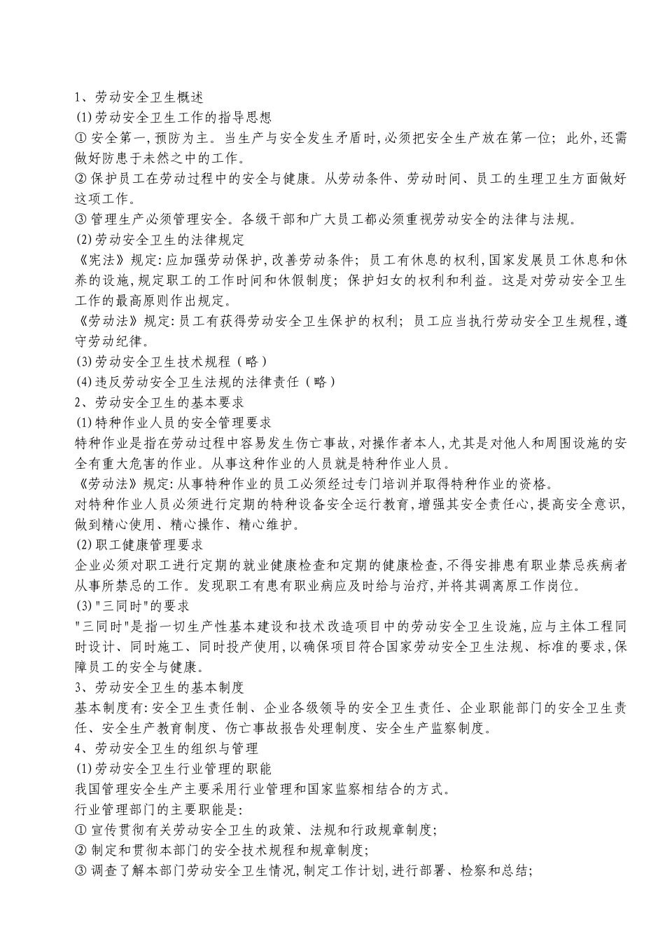 员工保障管理_第2页