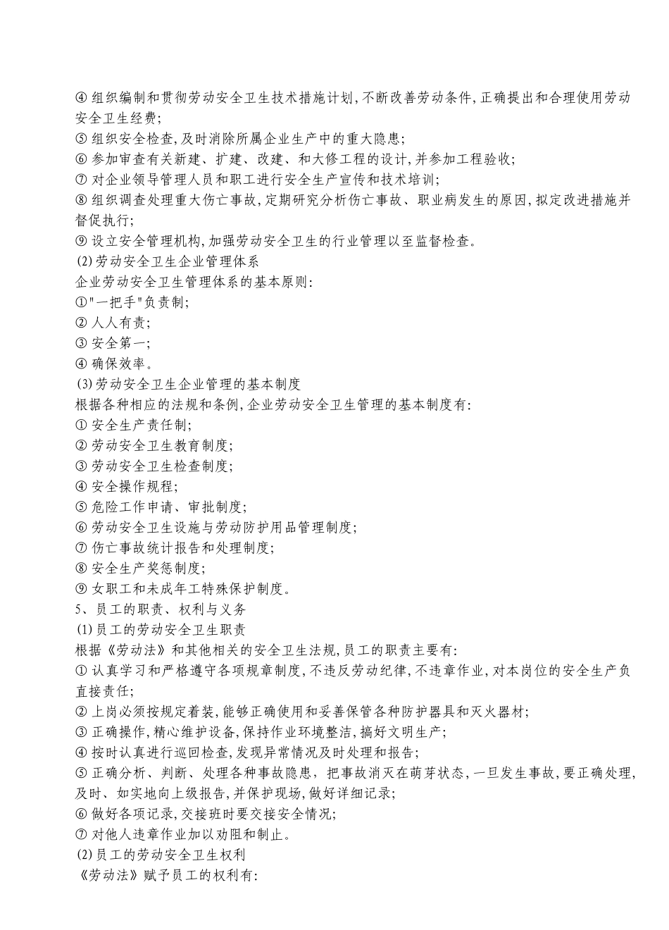 员工保障管理_第3页