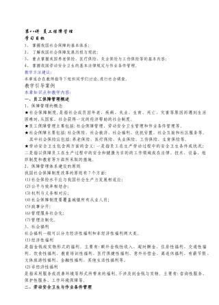 员工保障管理