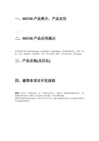 人力资源-MSTR官方培训教程v14