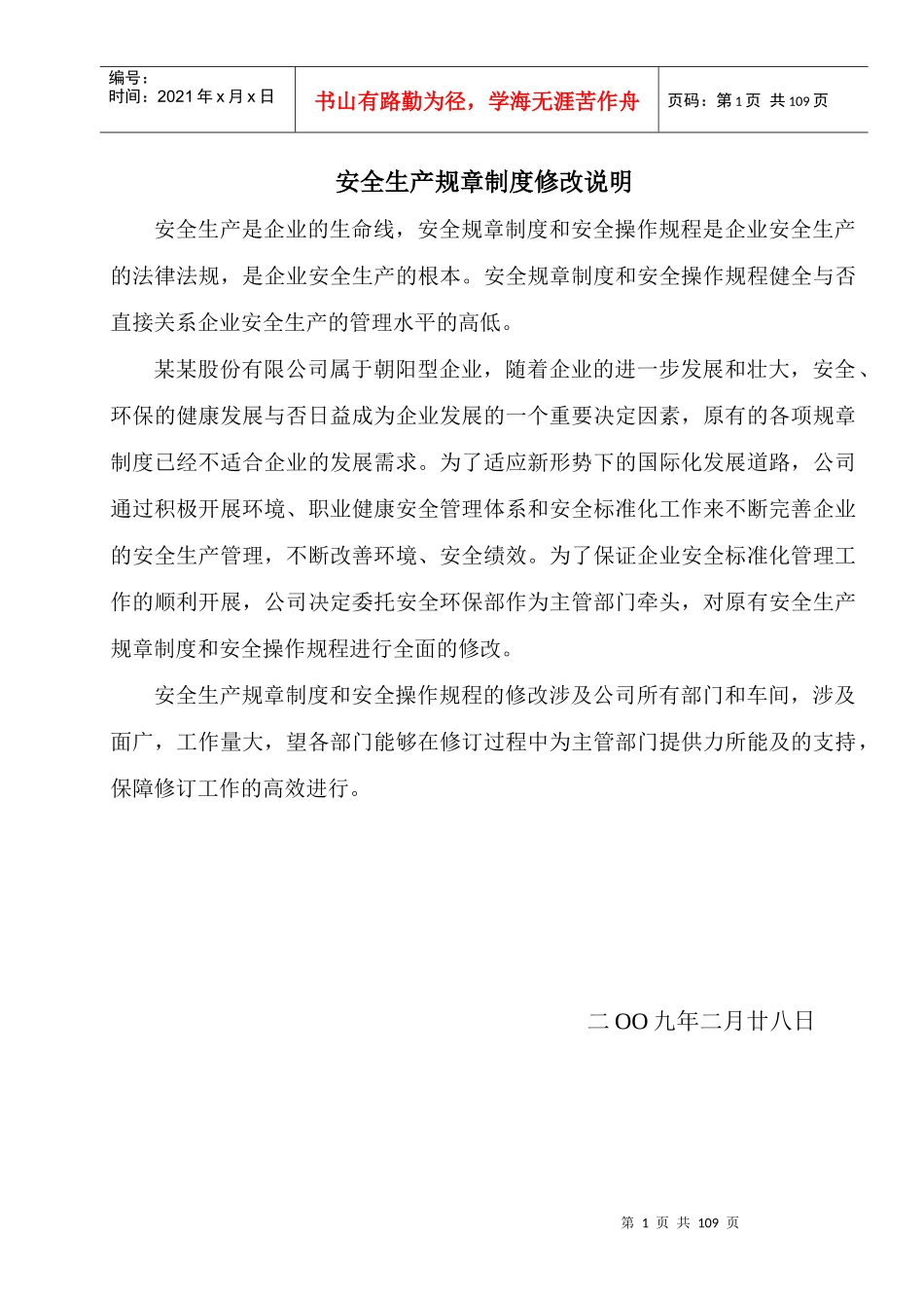 某著名企业安全标准化全套管理制度_第2页