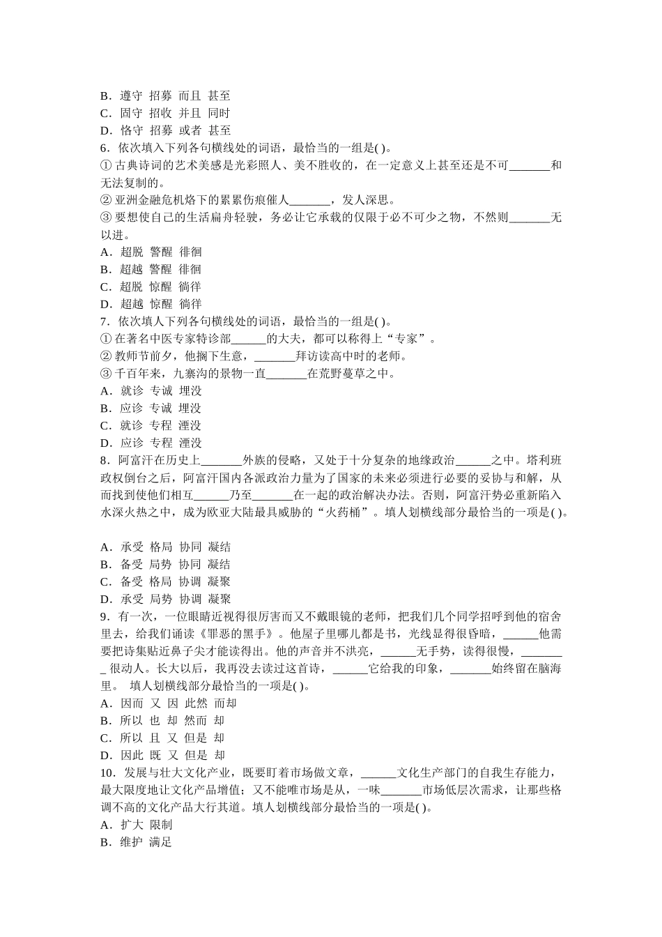 信用社招聘考试模拟题_第2页