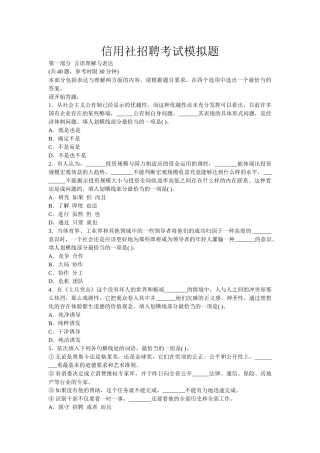 信用社招聘考试模拟题