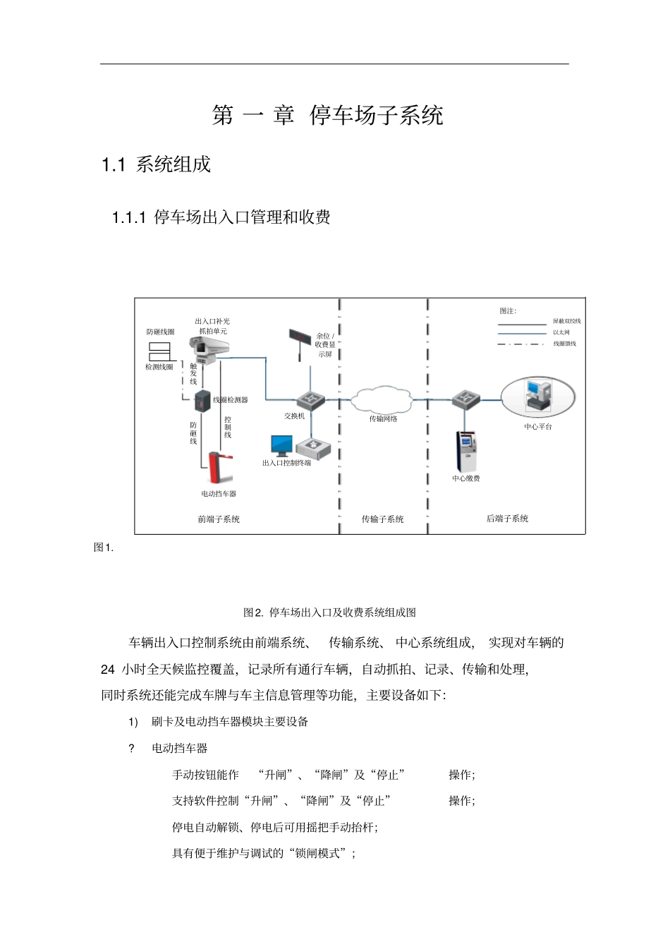 停车场道闸系统.docx_第1页