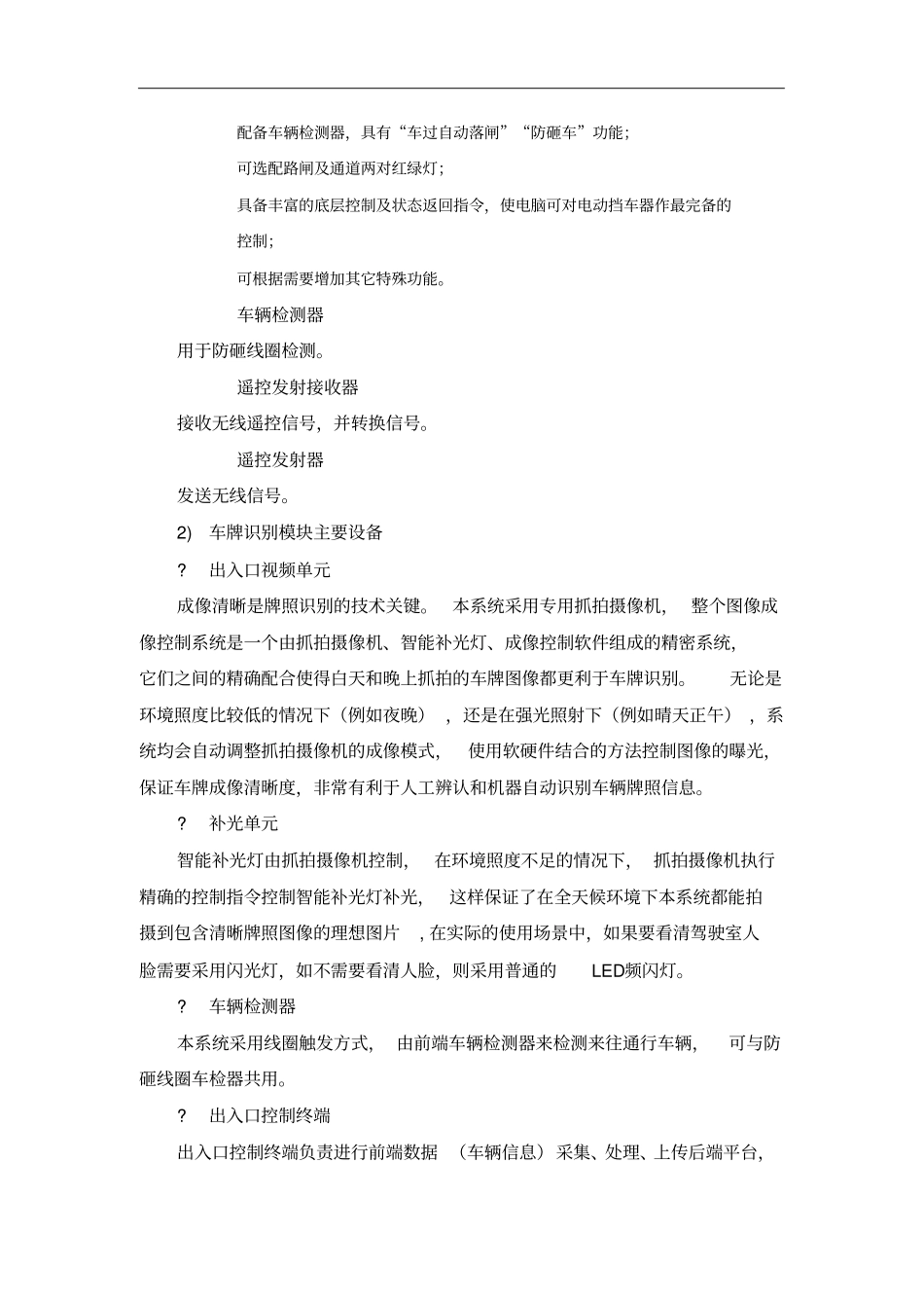 停车场道闸系统.docx_第2页