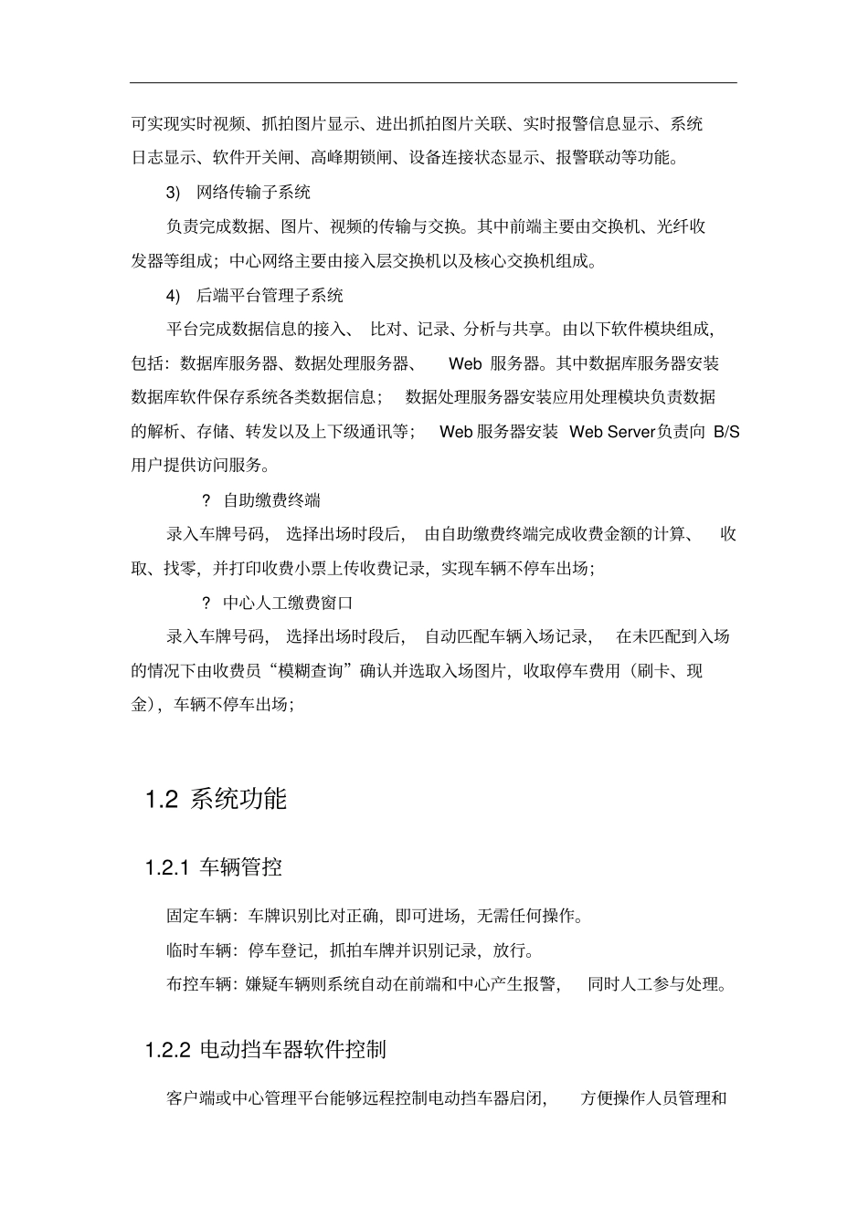 停车场道闸系统.docx_第3页