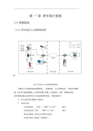 停车场道闸系统.docx