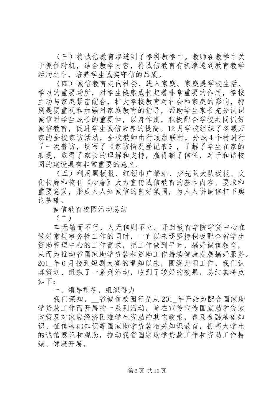 诚信教育校园活动总结_第3页