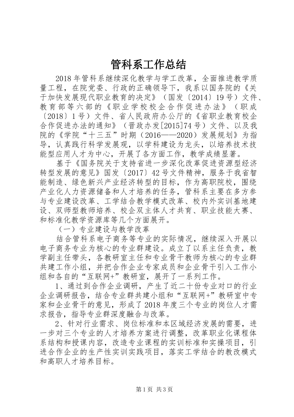 管科系工作总结_第1页