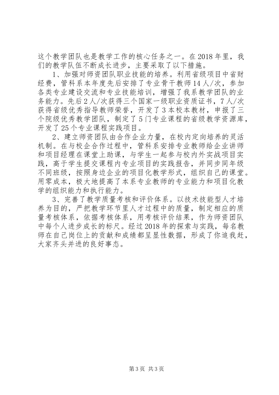 管科系工作总结_第3页