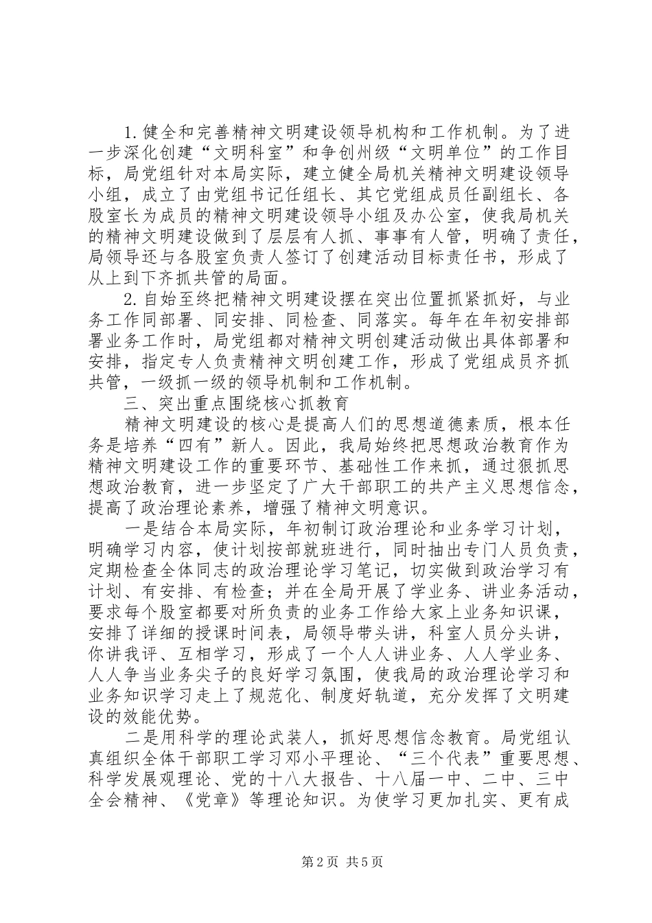 精神文明创建活动复查自查总结_第2页