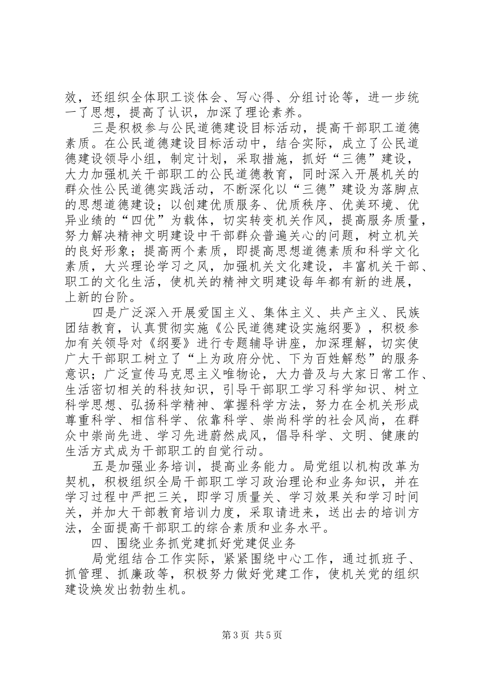 精神文明创建活动复查自查总结_第3页