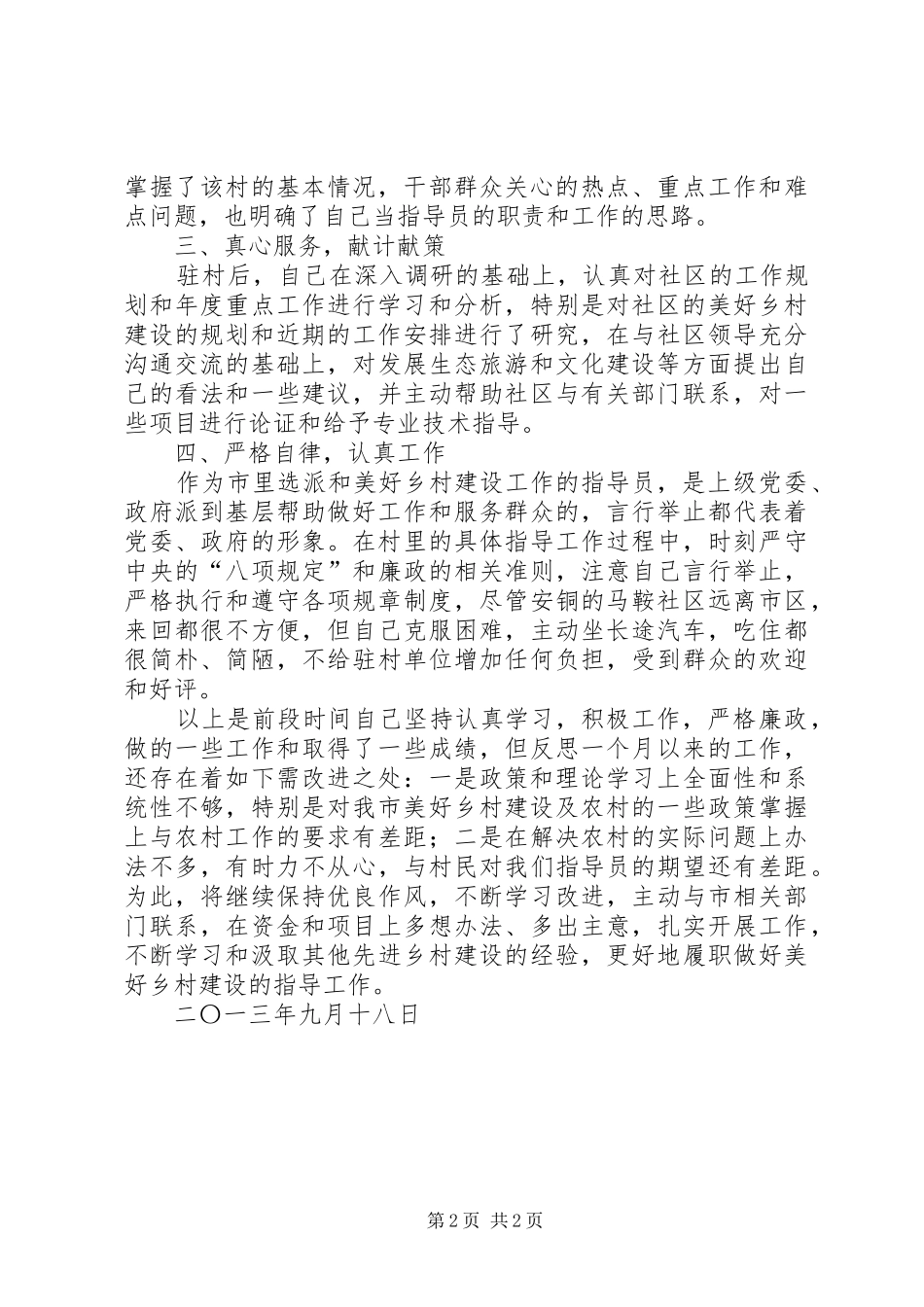 美好乡村建设阶段个人工作总结_第2页