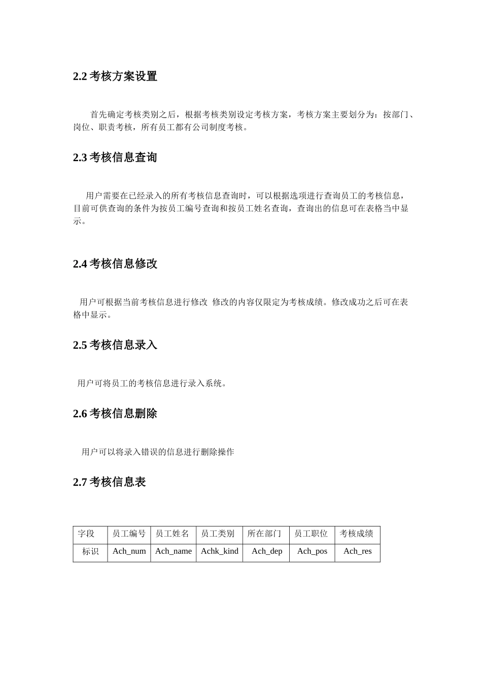 人力资源需求分析说明书_第3页